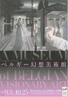 「ベルギー幻想美術館」展チラシ